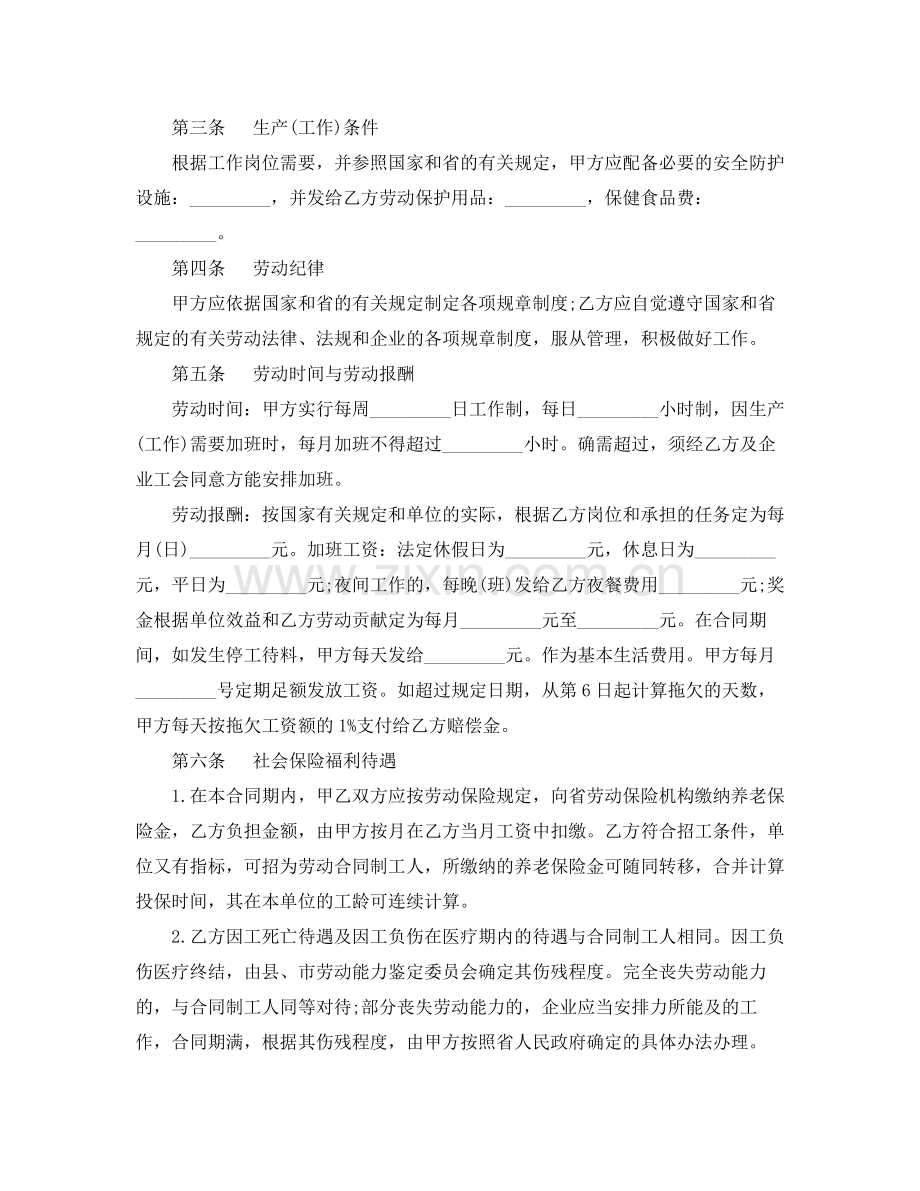 简单公司劳动合同样本.docx_第3页