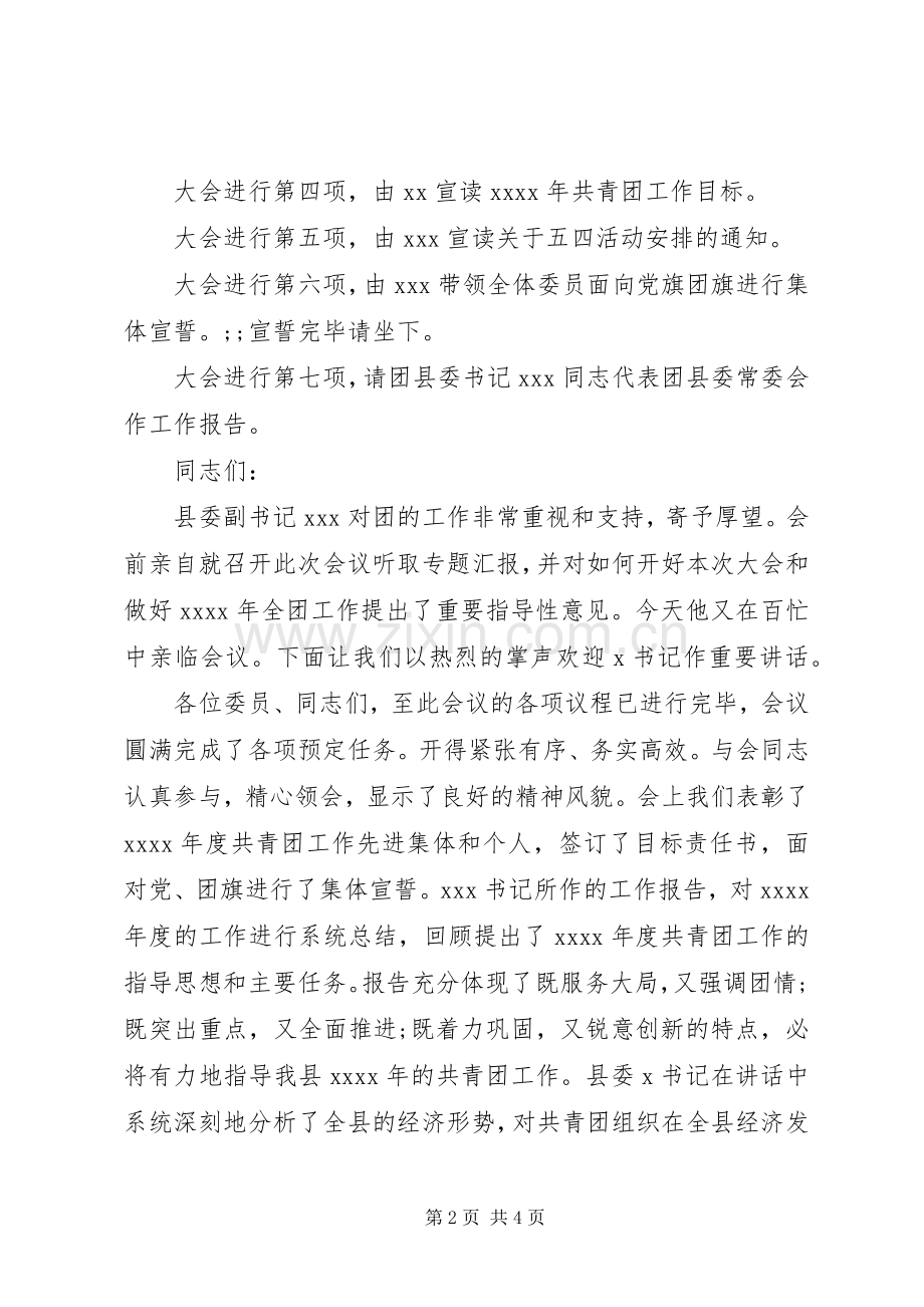 先进团组织表彰大会主持稿.docx_第2页