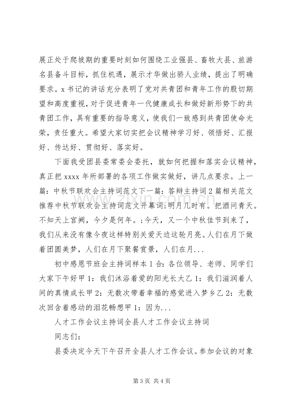 先进团组织表彰大会主持稿.docx_第3页