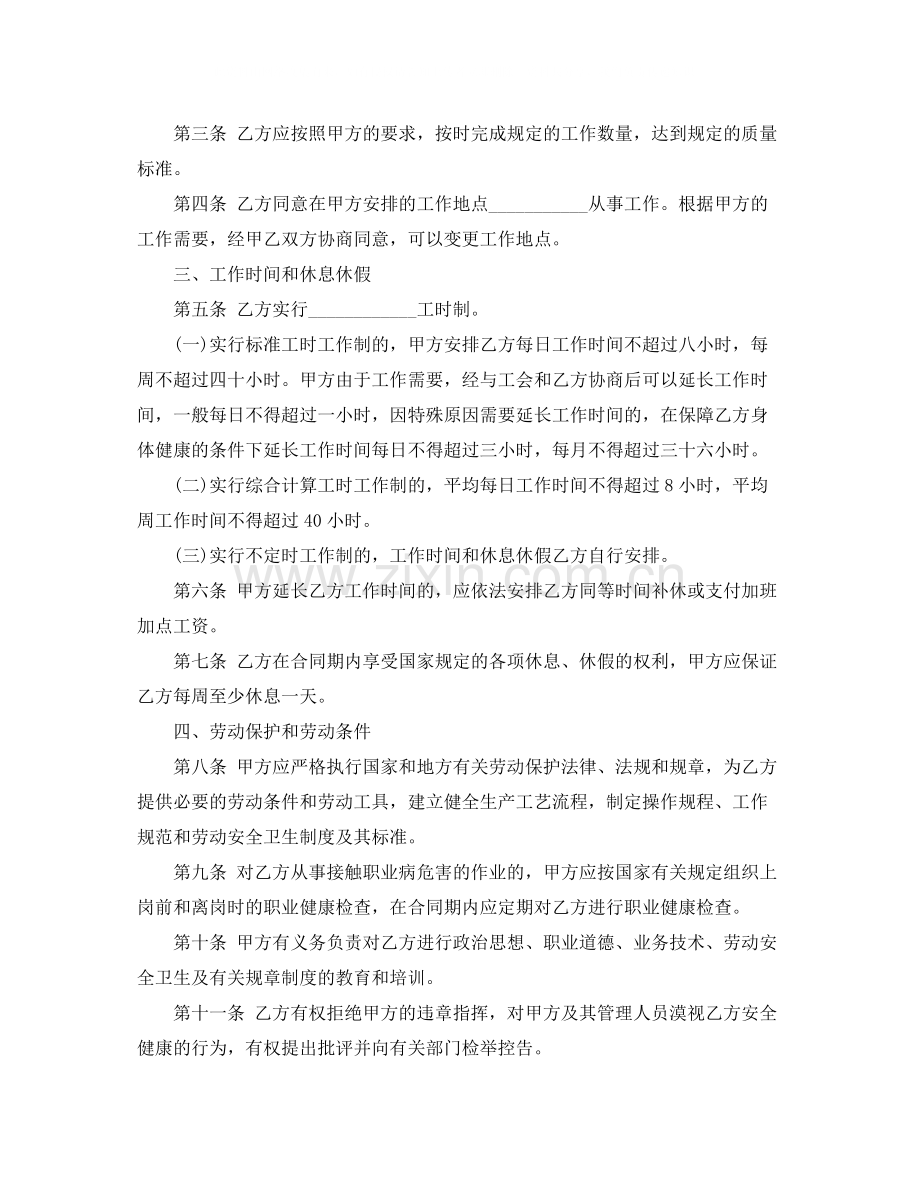 年最简易的劳动合同范本.docx_第2页