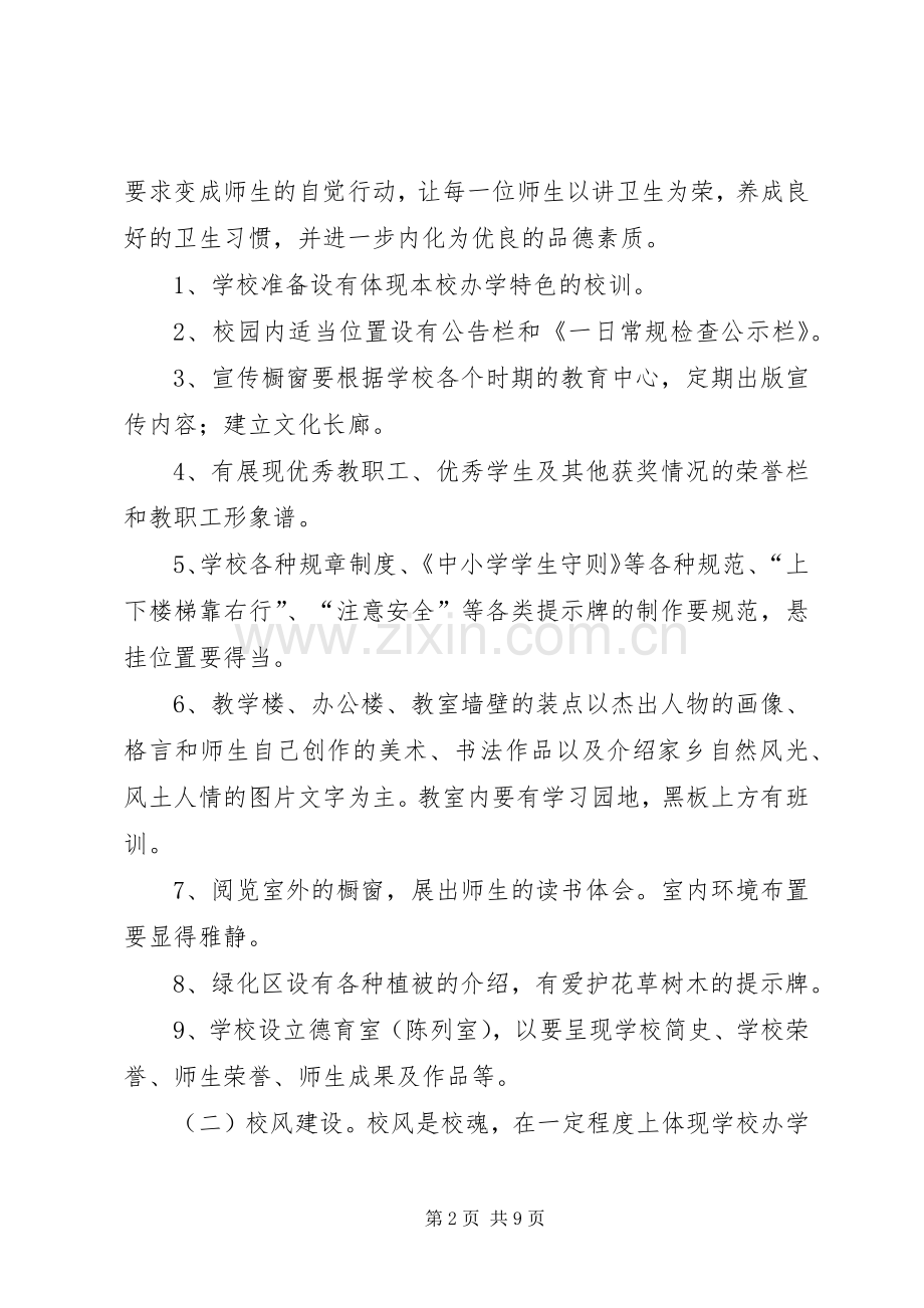 学校园文化建设方案5篇.docx_第2页