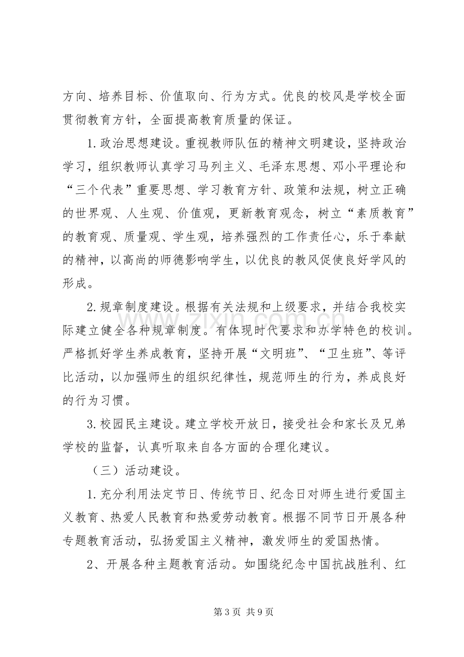 学校园文化建设方案5篇.docx_第3页