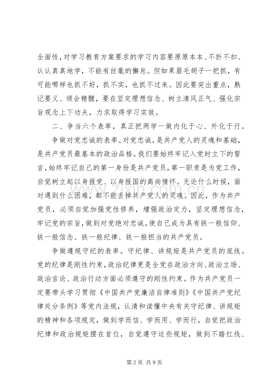 XX年民生生活会个人发言.docx_第2页