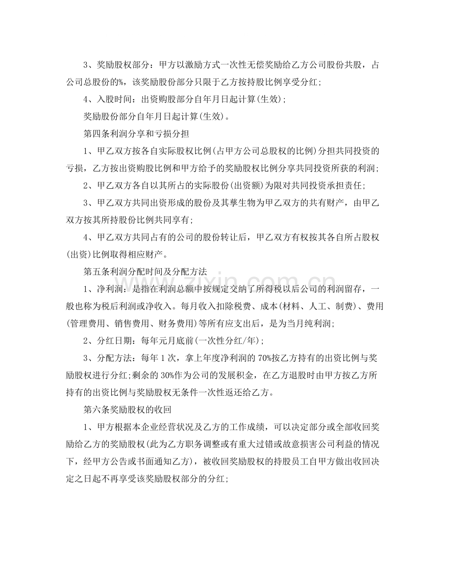 员工入股协议书参考范本.docx_第2页