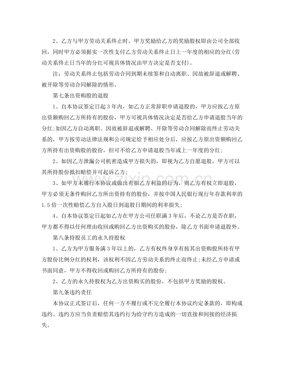 员工入股协议书参考范本.docx_第3页