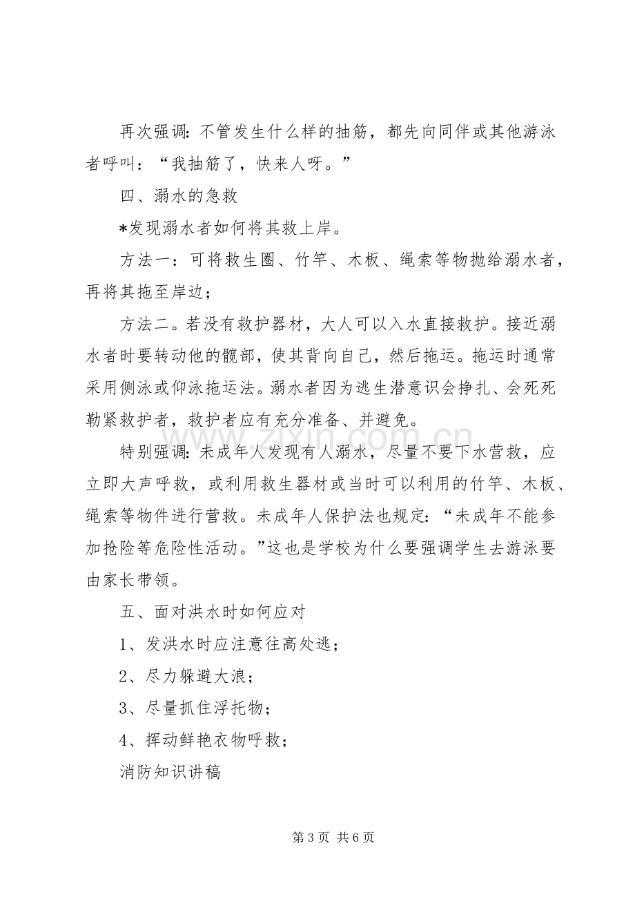 消防安全教育演讲稿 (4).docx_第3页