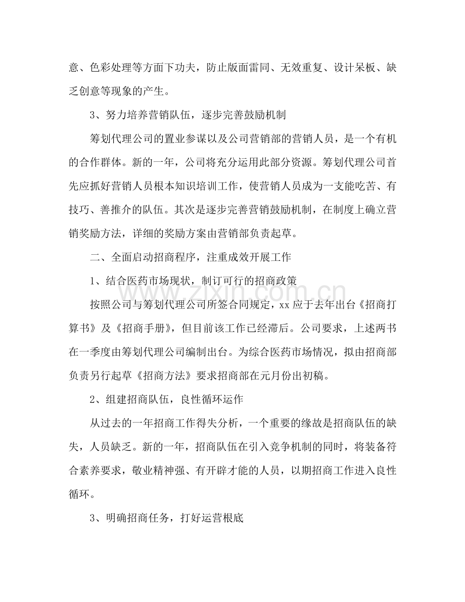 公司年度工作参考计划书范文.doc_第2页