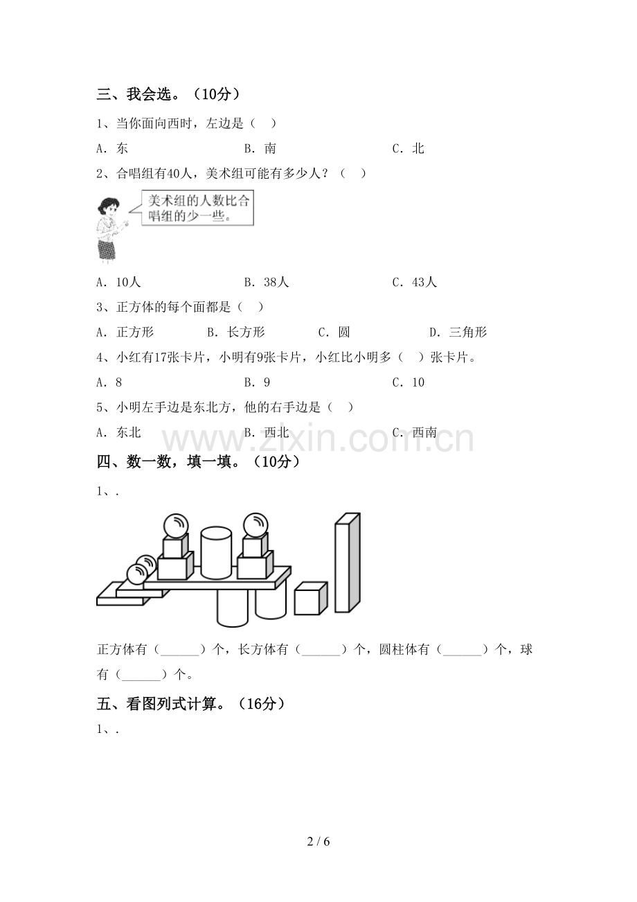 新部编版一年级数学下册期末测试卷【附答案】.doc_第2页