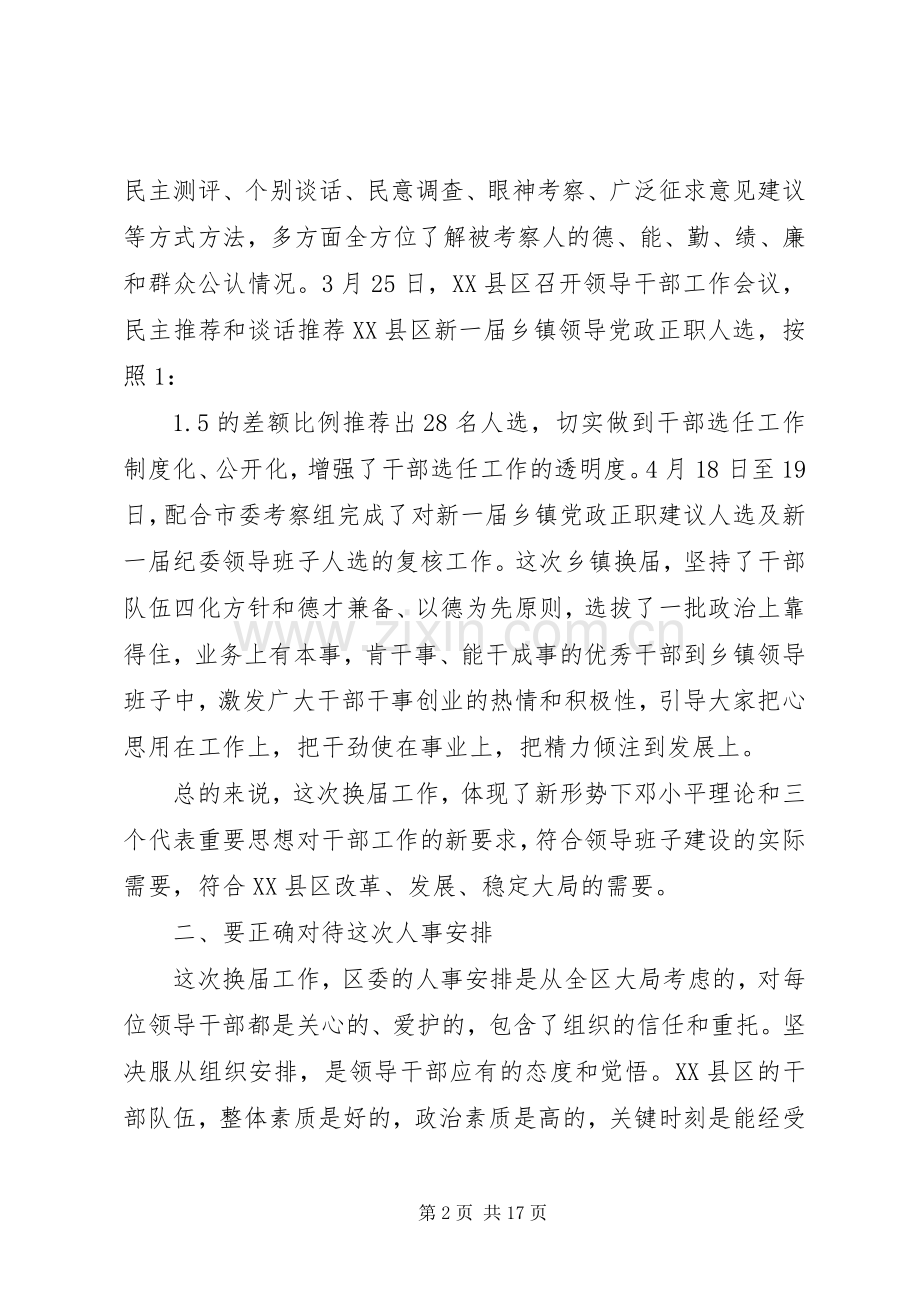 在领导干部调整大会上的讲话.docx_第2页