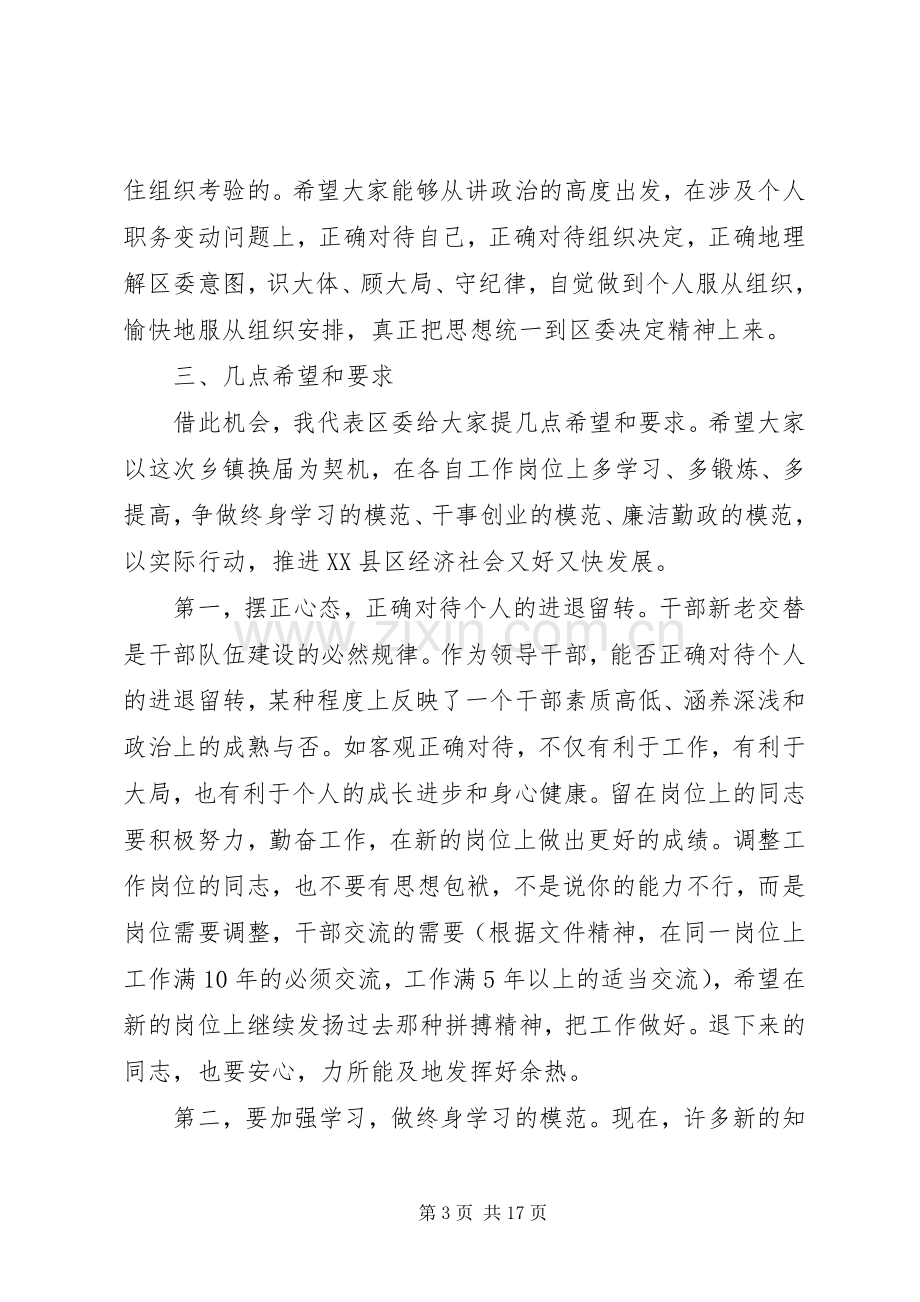 在领导干部调整大会上的讲话.docx_第3页