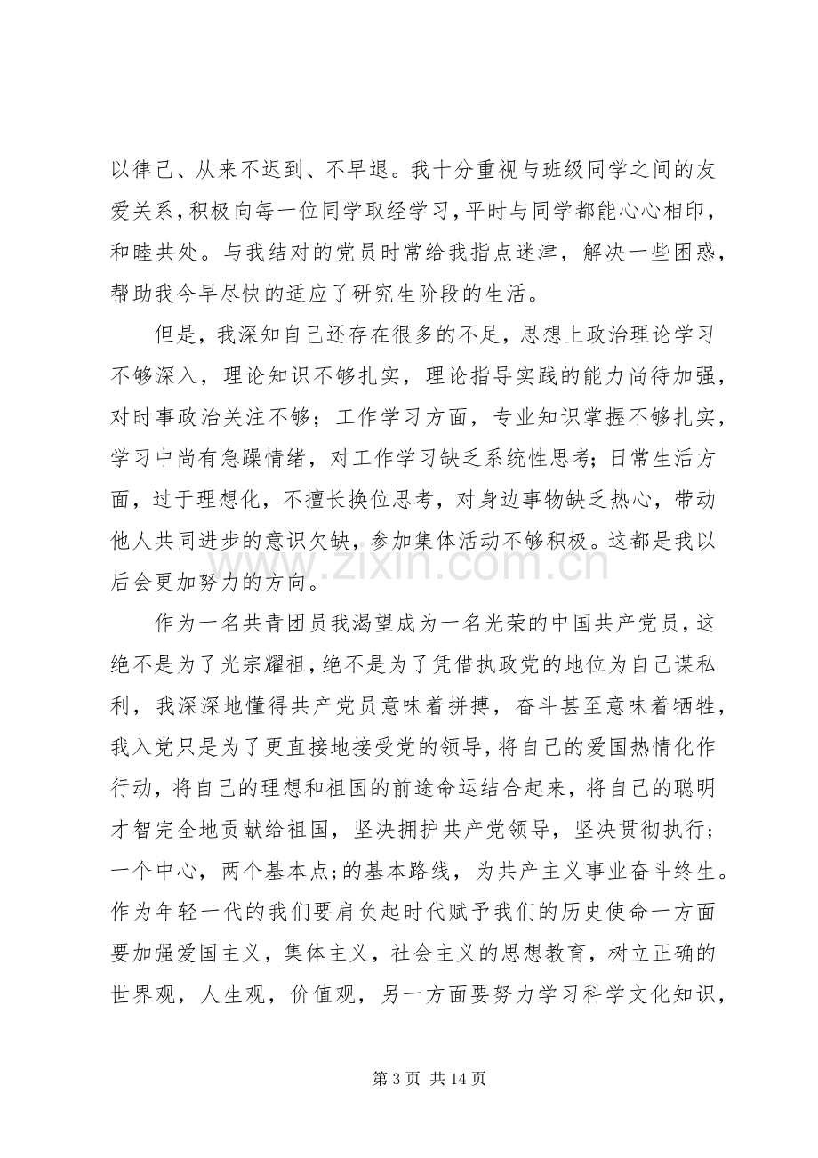 关于党群发言范文.docx_第3页