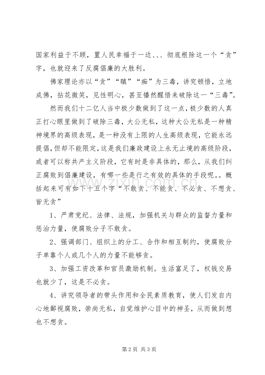 行政机关勤政廉政树公仆演讲稿范文.docx_第2页