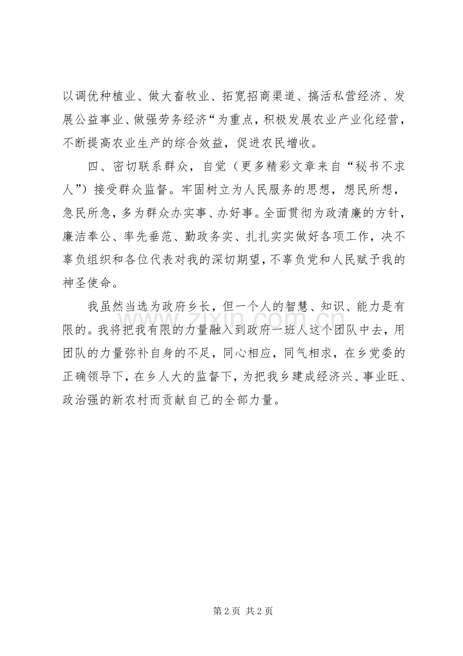 当选乡长的就职演说稿 (5).docx_第2页