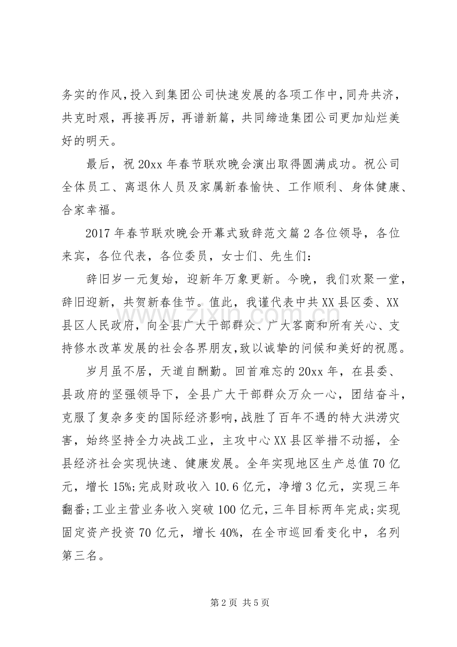 XX年春节联欢晚会开幕式演讲致辞范文.docx_第2页