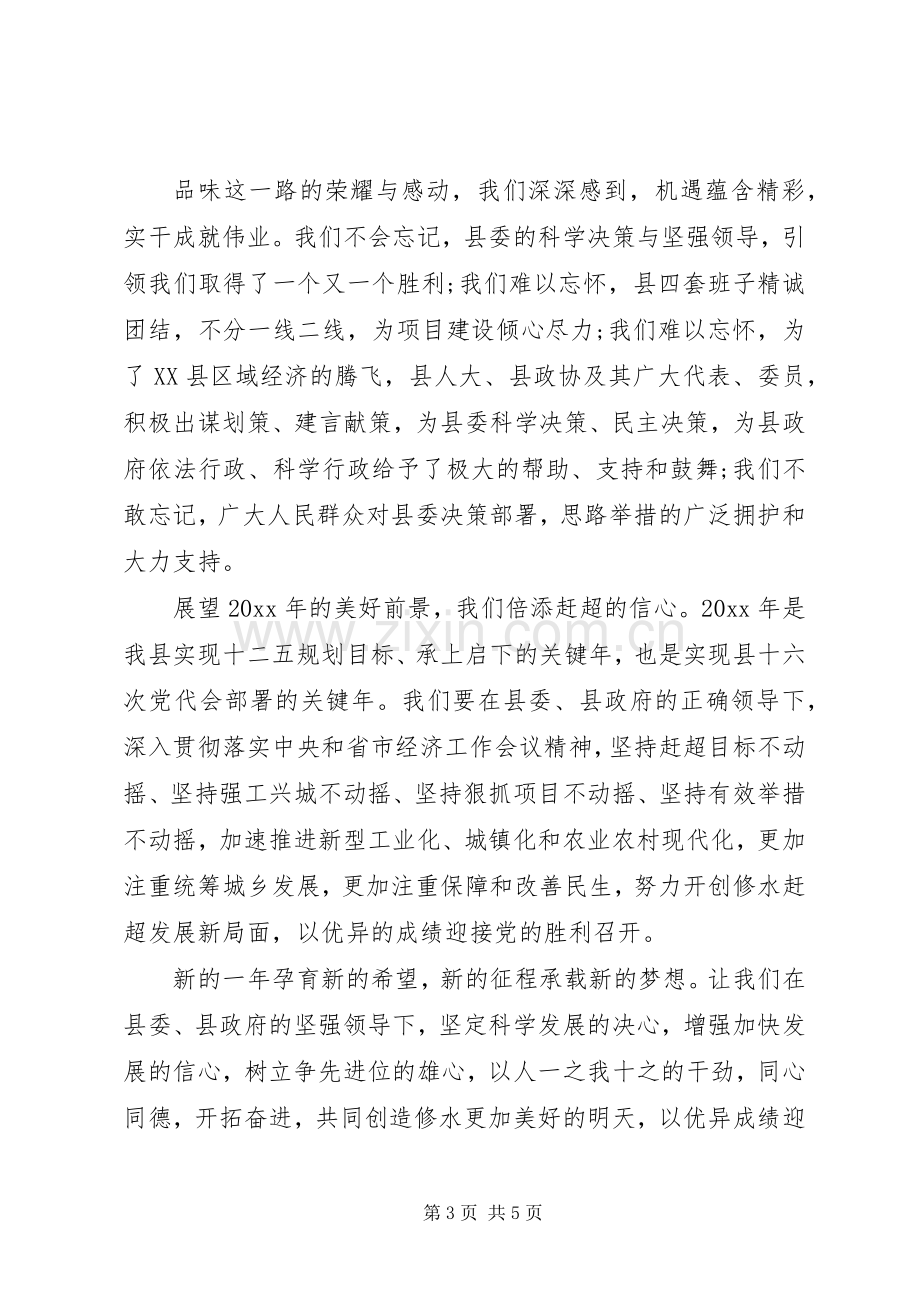 XX年春节联欢晚会开幕式演讲致辞范文.docx_第3页