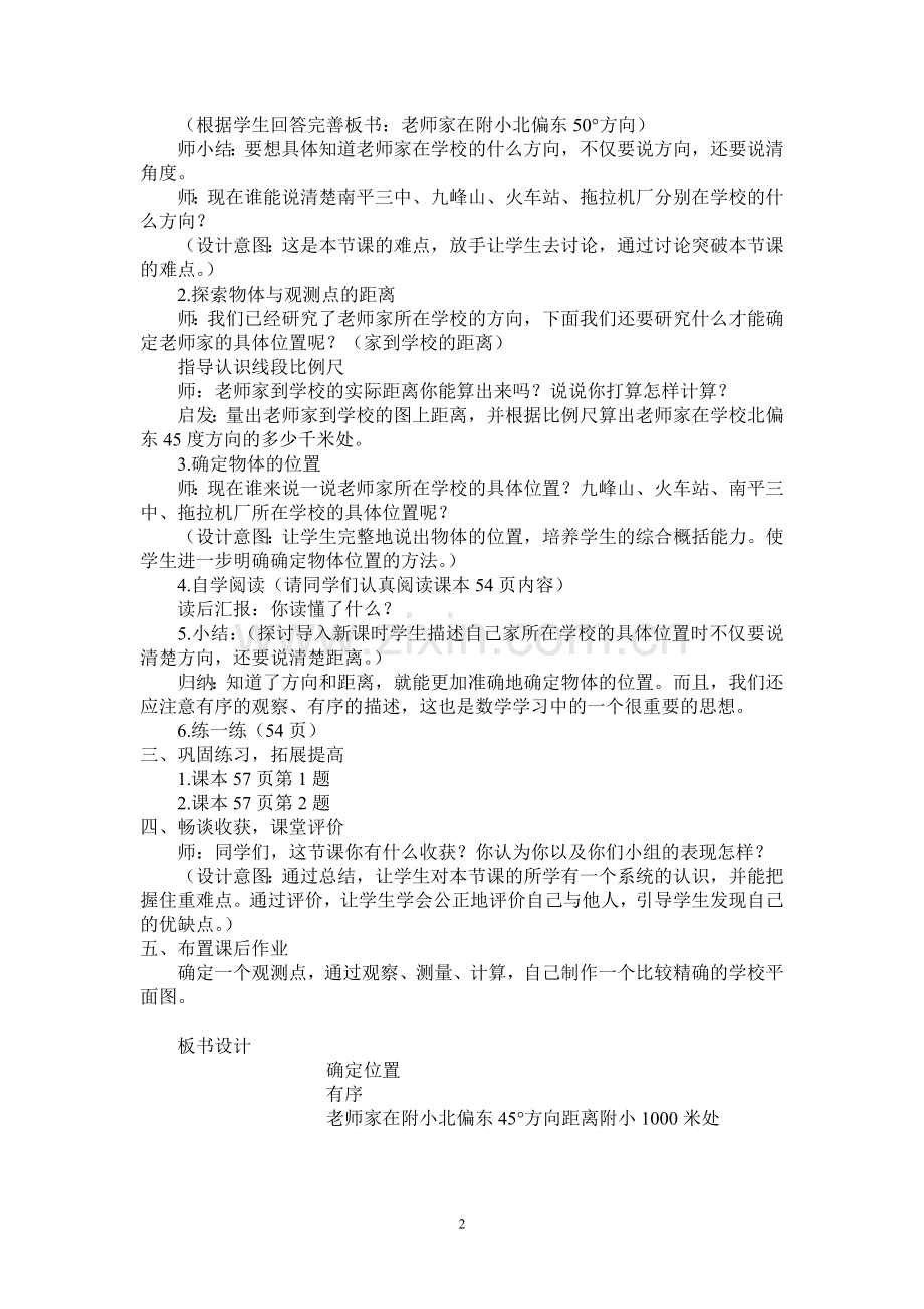 确定位置教学设计六下.doc_第2页