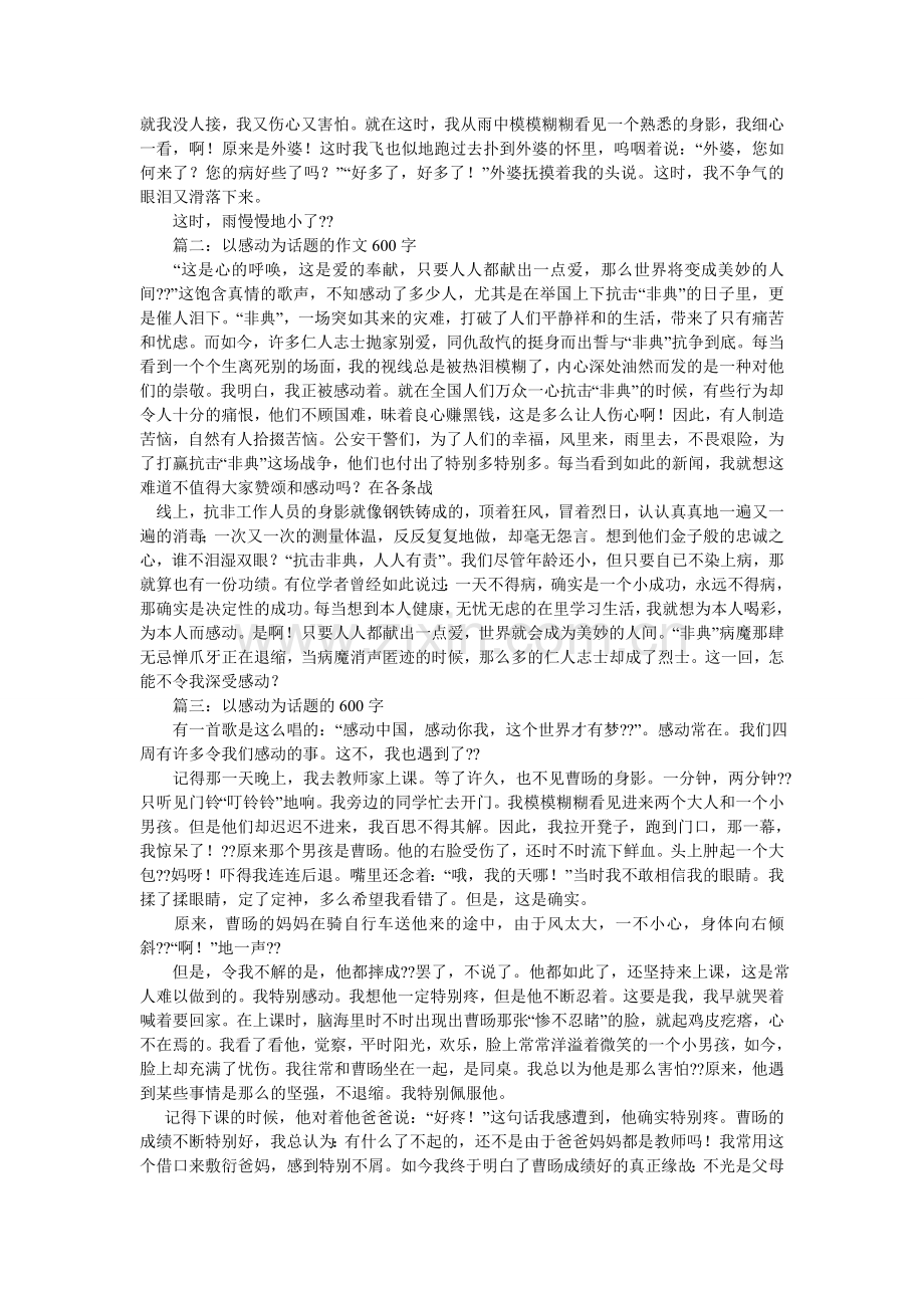 以青春ۥ为话题的作文600字.doc_第2页