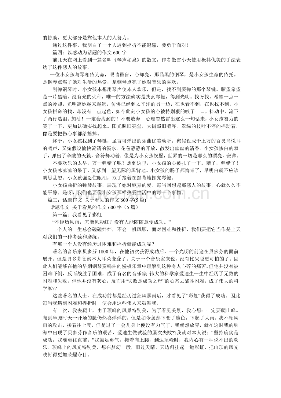 以青春ۥ为话题的作文600字.doc_第3页