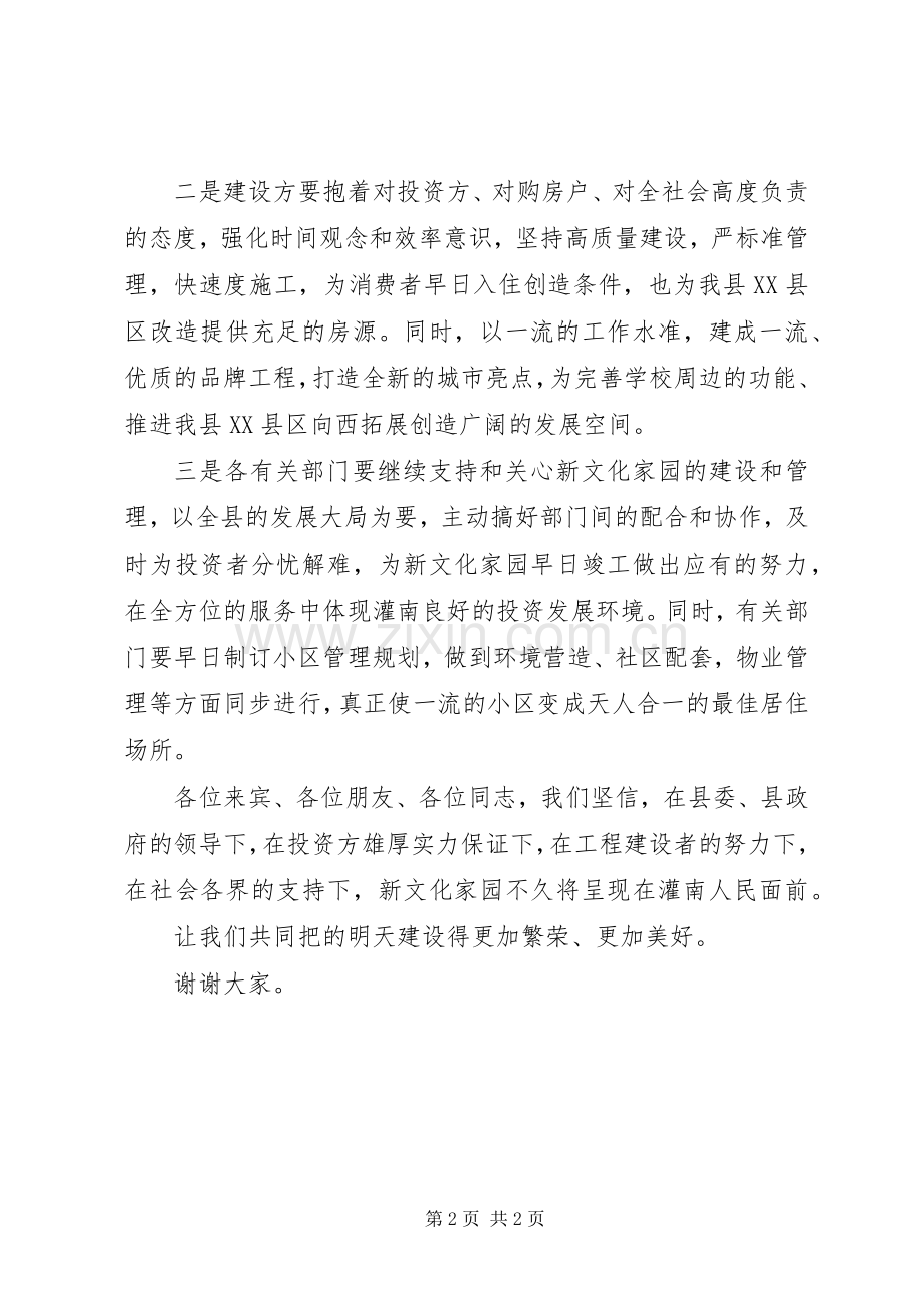 县长在新文化家园奠基仪式上的讲话.docx_第2页