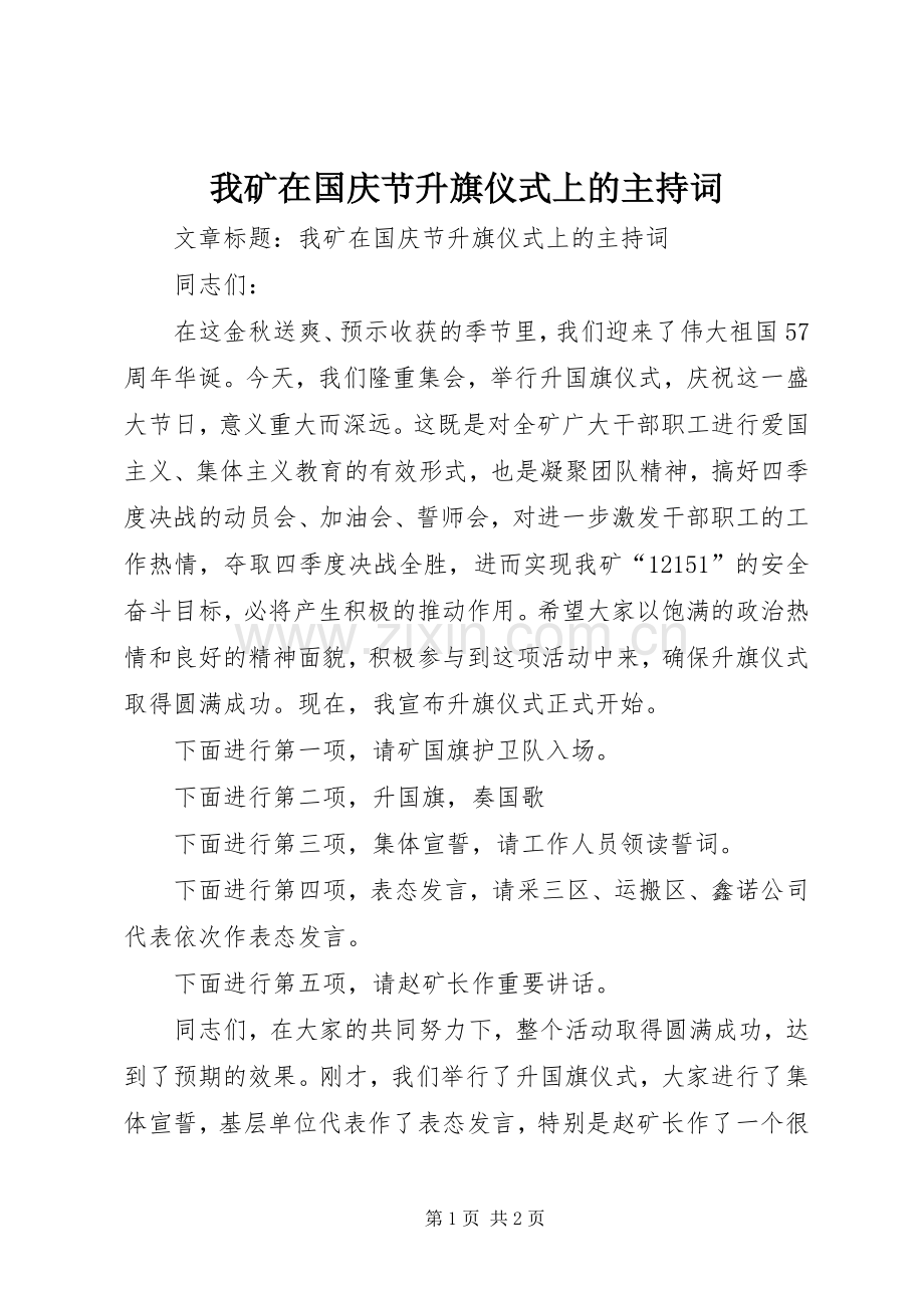 我矿在国庆节升旗仪式上的主持稿(5).docx_第1页