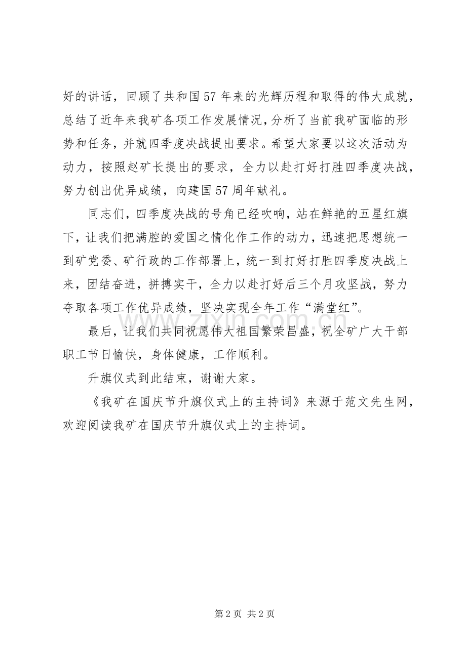 我矿在国庆节升旗仪式上的主持稿(5).docx_第2页