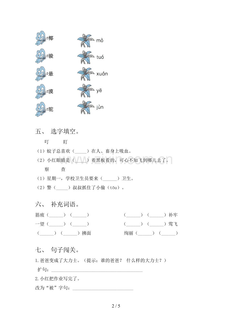 冀教版二年级语文下册期末试卷及答案(A4可打印).doc_第2页