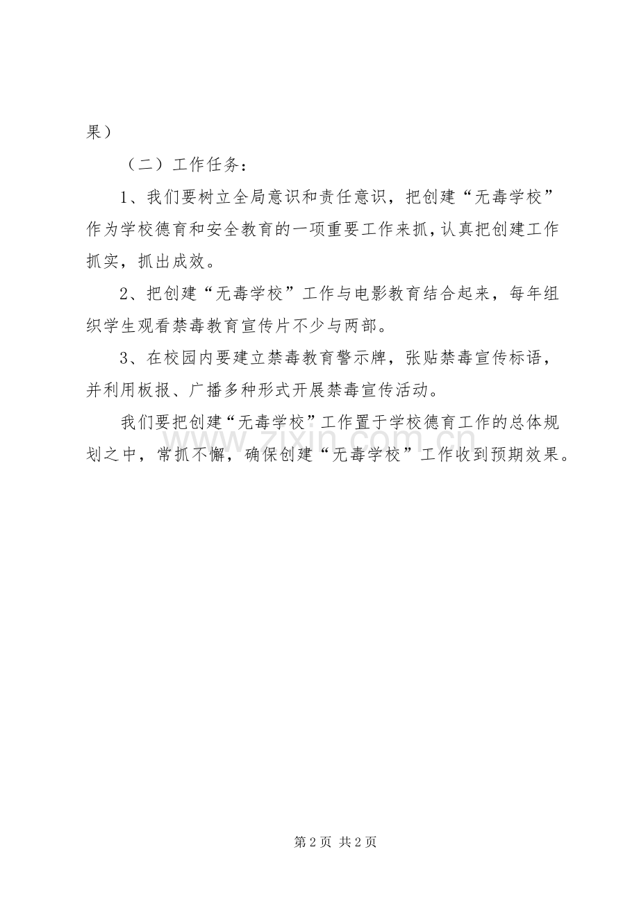 学校工作方案 (21).docx_第2页