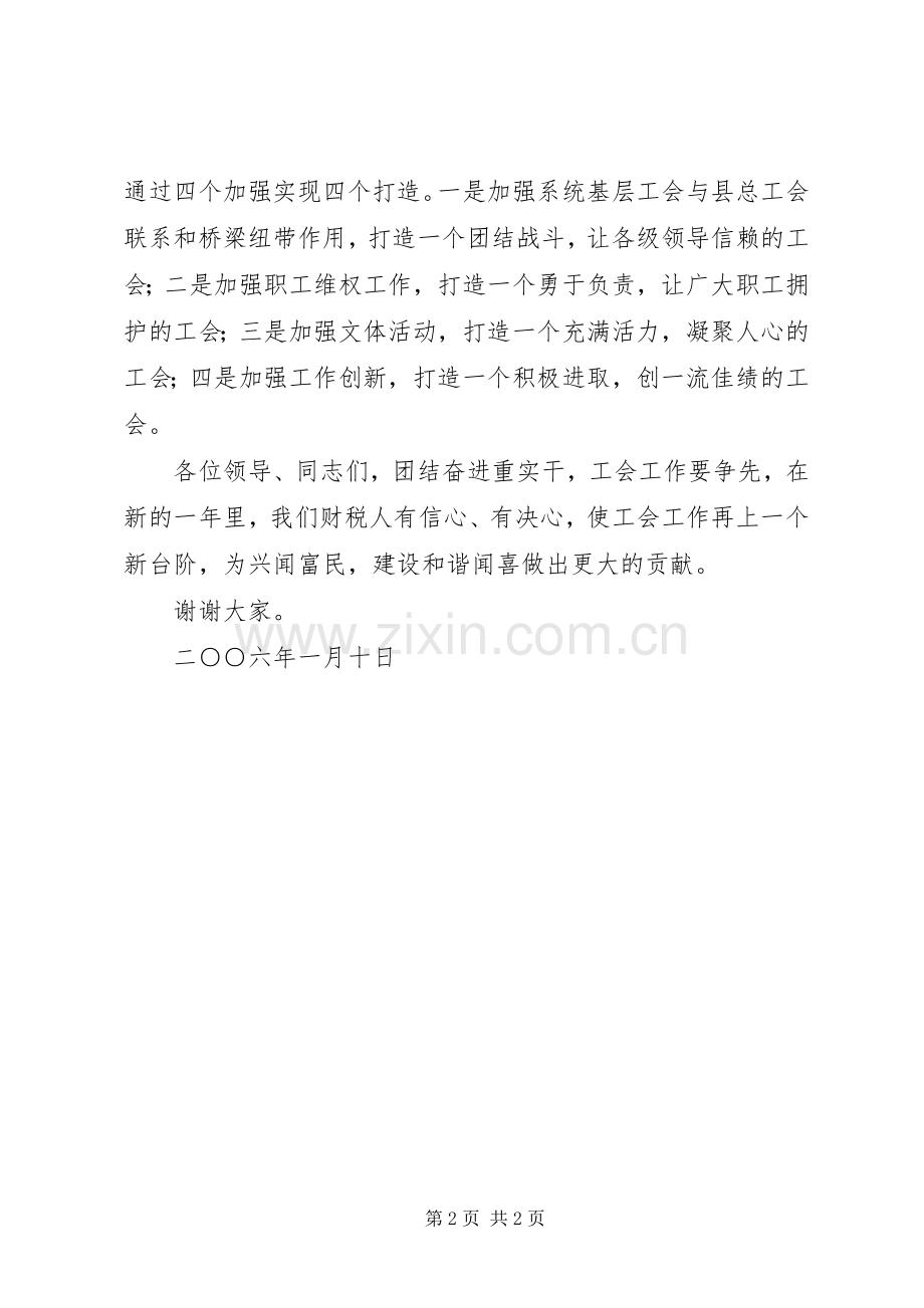 财税系统工会表态发言稿 (2).docx_第2页