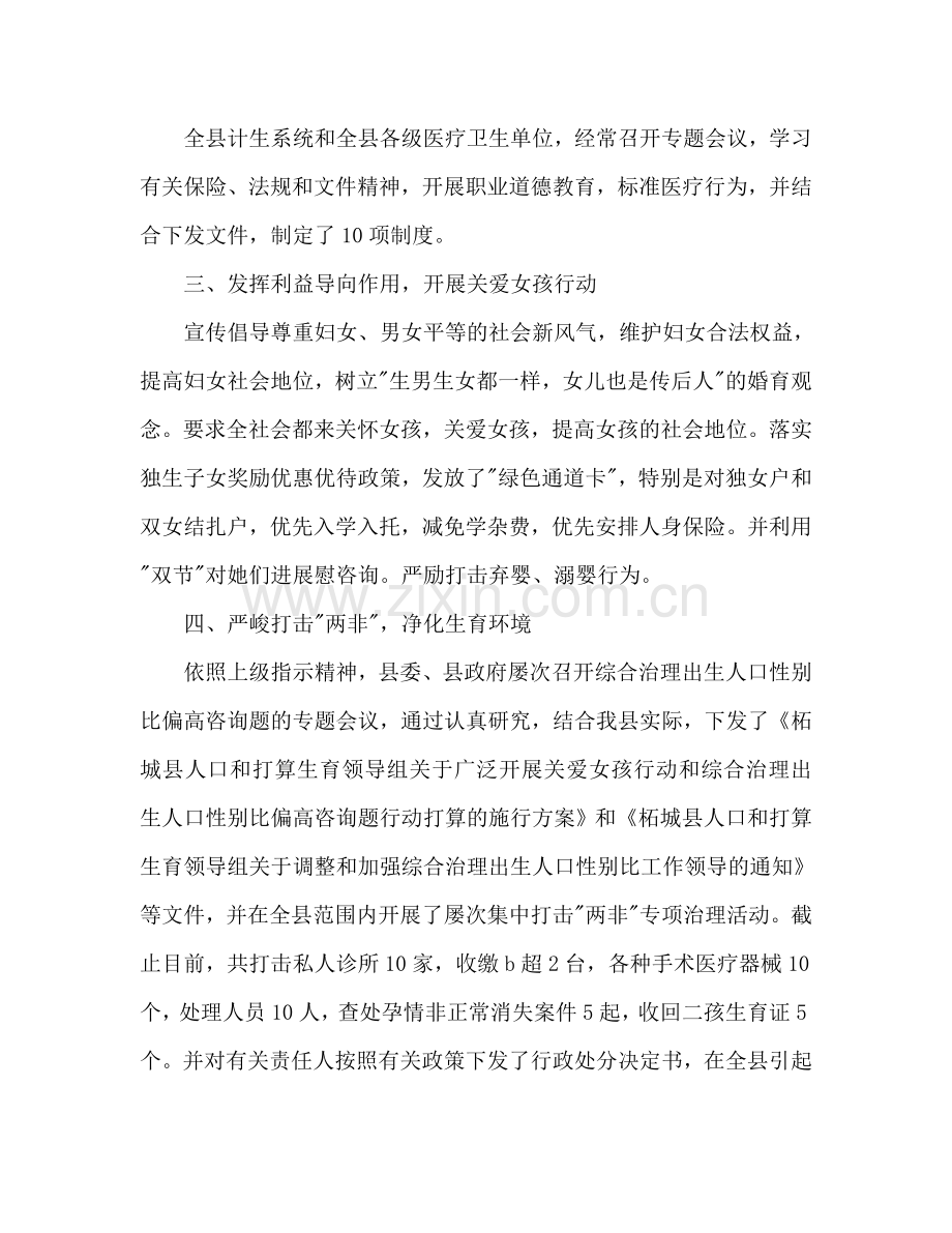 县性别比办公室上半年工作总结及下半年工作参考计划.doc_第2页