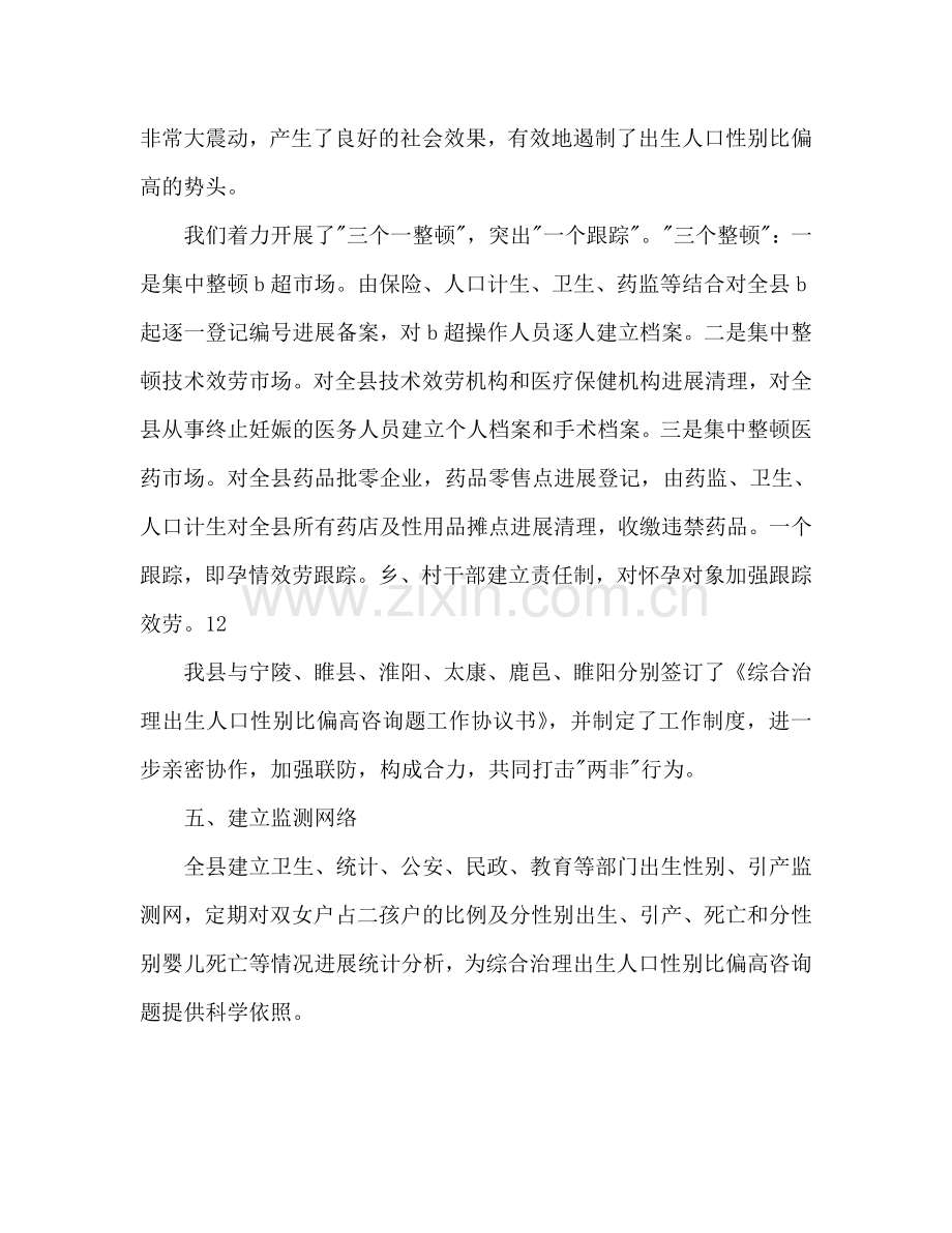 县性别比办公室上半年工作总结及下半年工作参考计划.doc_第3页