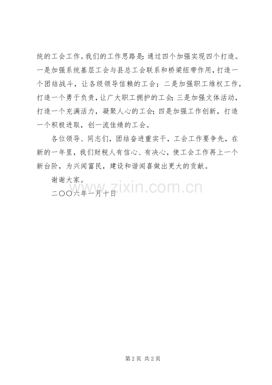 财税系统工会表态发言材料.docx_第2页