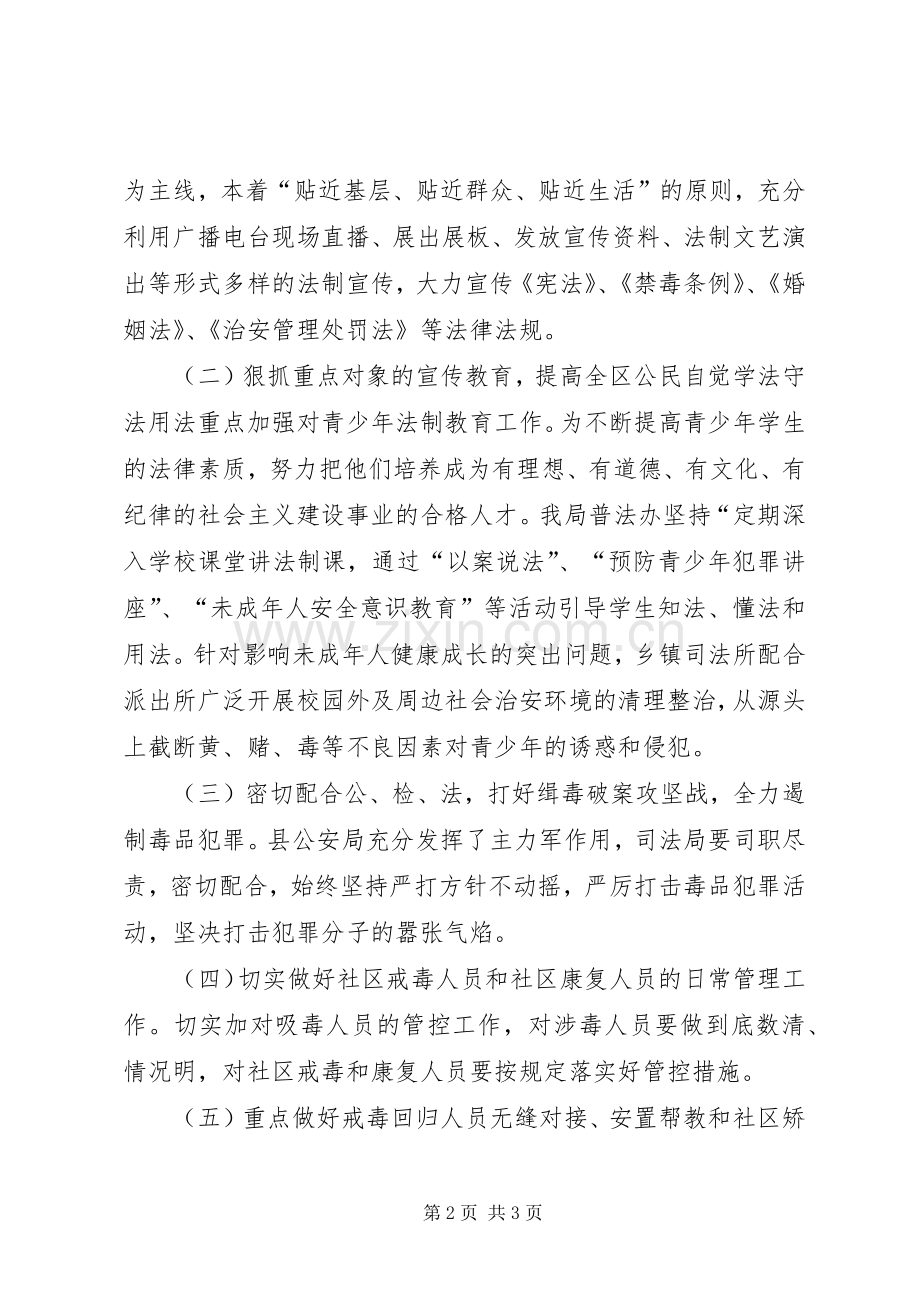 禁毒工作会议发言材料提纲.docx_第2页