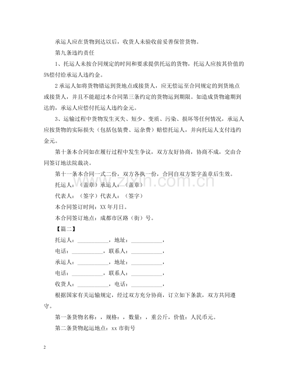 关于道路运输的合同范本.docx_第2页