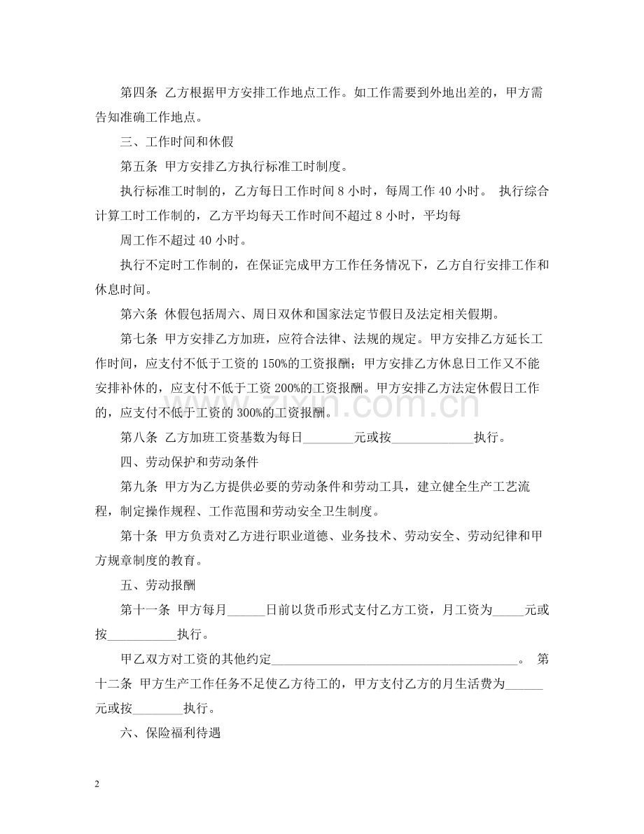 正规版劳动合同下载2).docx_第2页