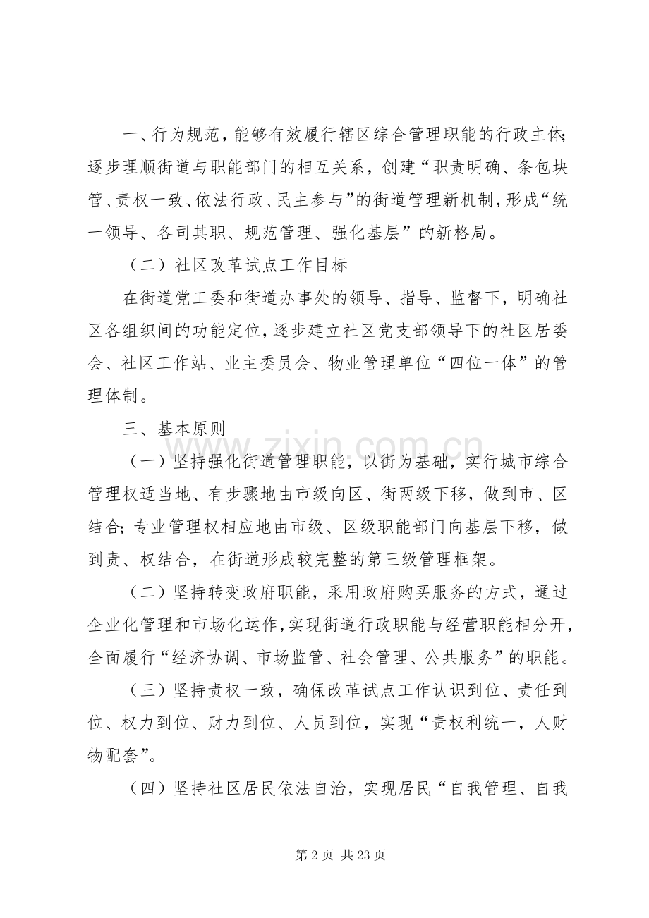 XX县区茶店镇行政管理体制改革试点工作方案4.25 (3).docx_第2页