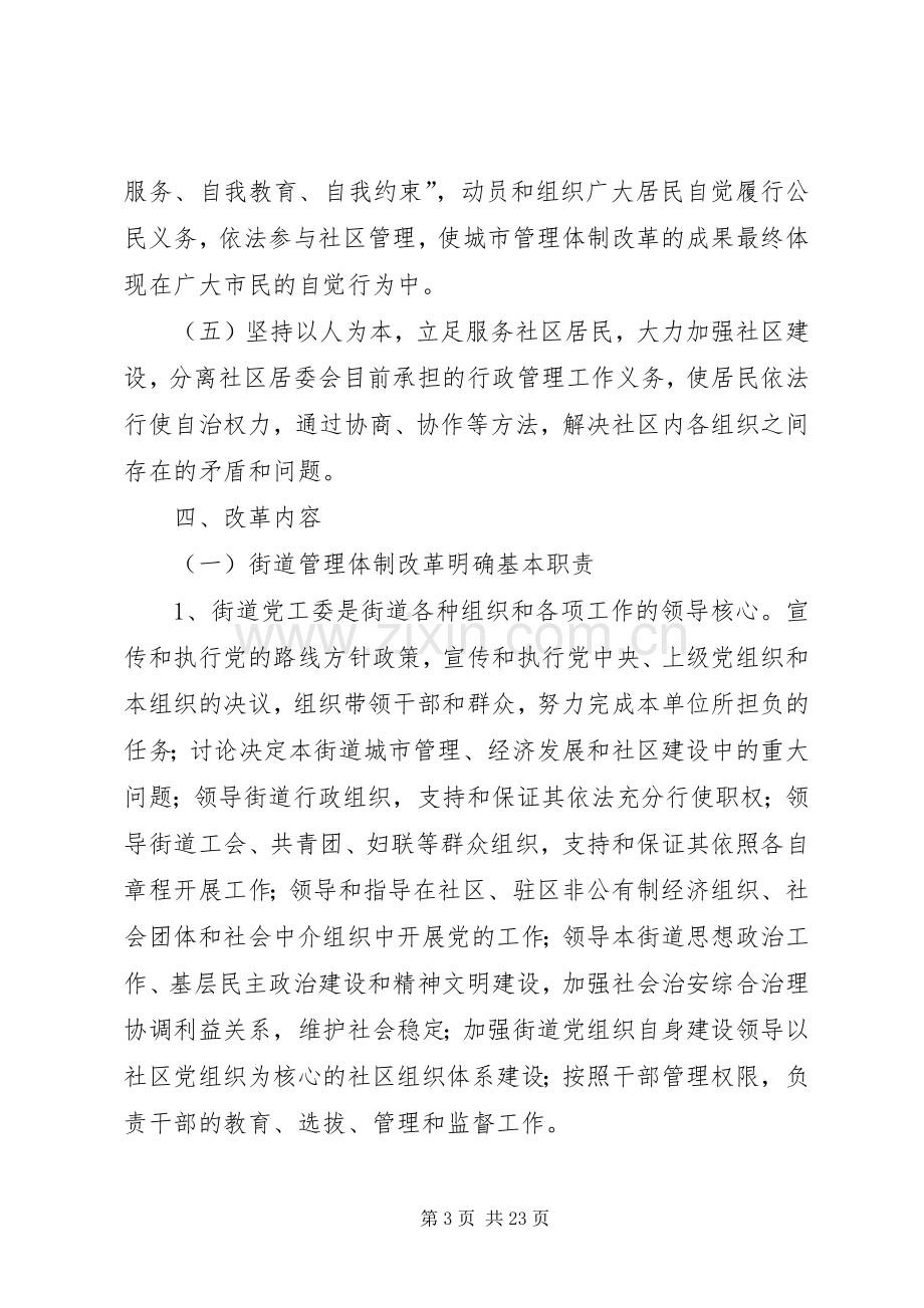 XX县区茶店镇行政管理体制改革试点工作方案4.25 (3).docx_第3页