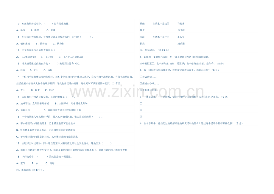 小学科学五年级下册期末综合一.doc_第2页