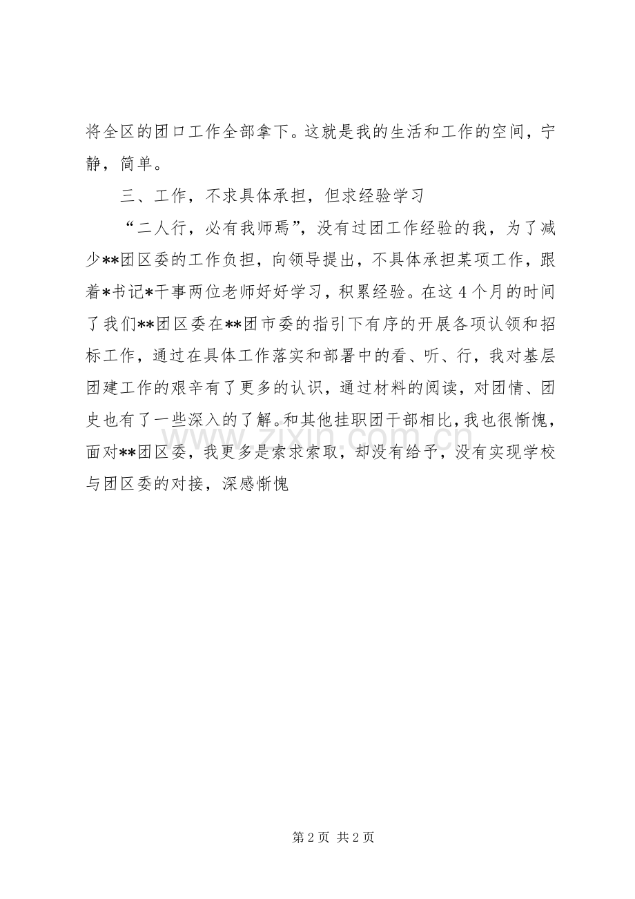 办公室交流会发言材料.docx_第2页