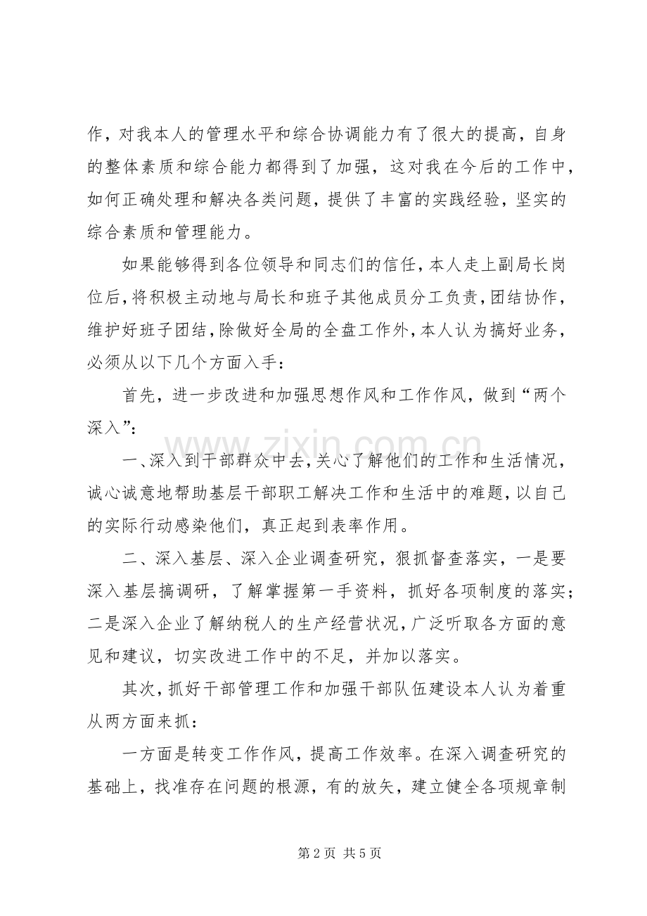 职位竞争演讲稿范文.docx_第2页