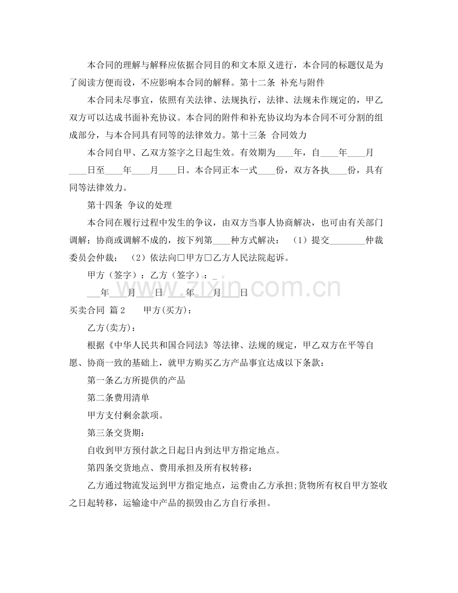 买卖合同范文集合5篇3.docx_第3页