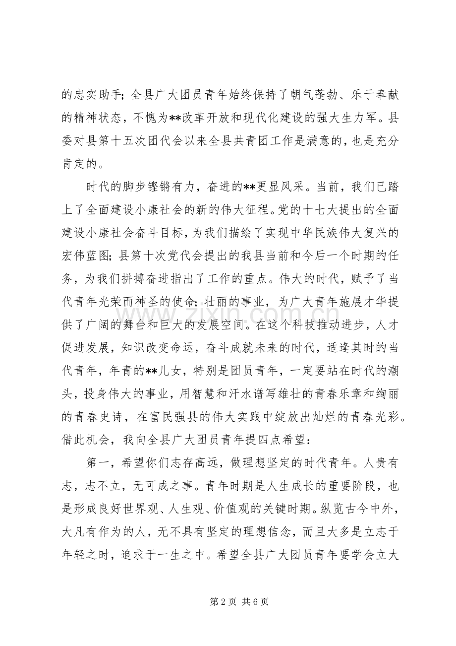 在共青团十六次代表大会上的讲话.docx_第2页