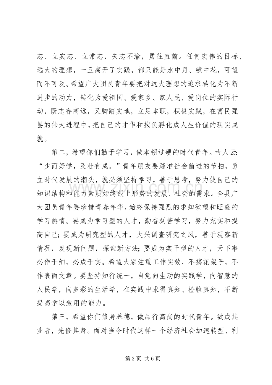 在共青团十六次代表大会上的讲话.docx_第3页