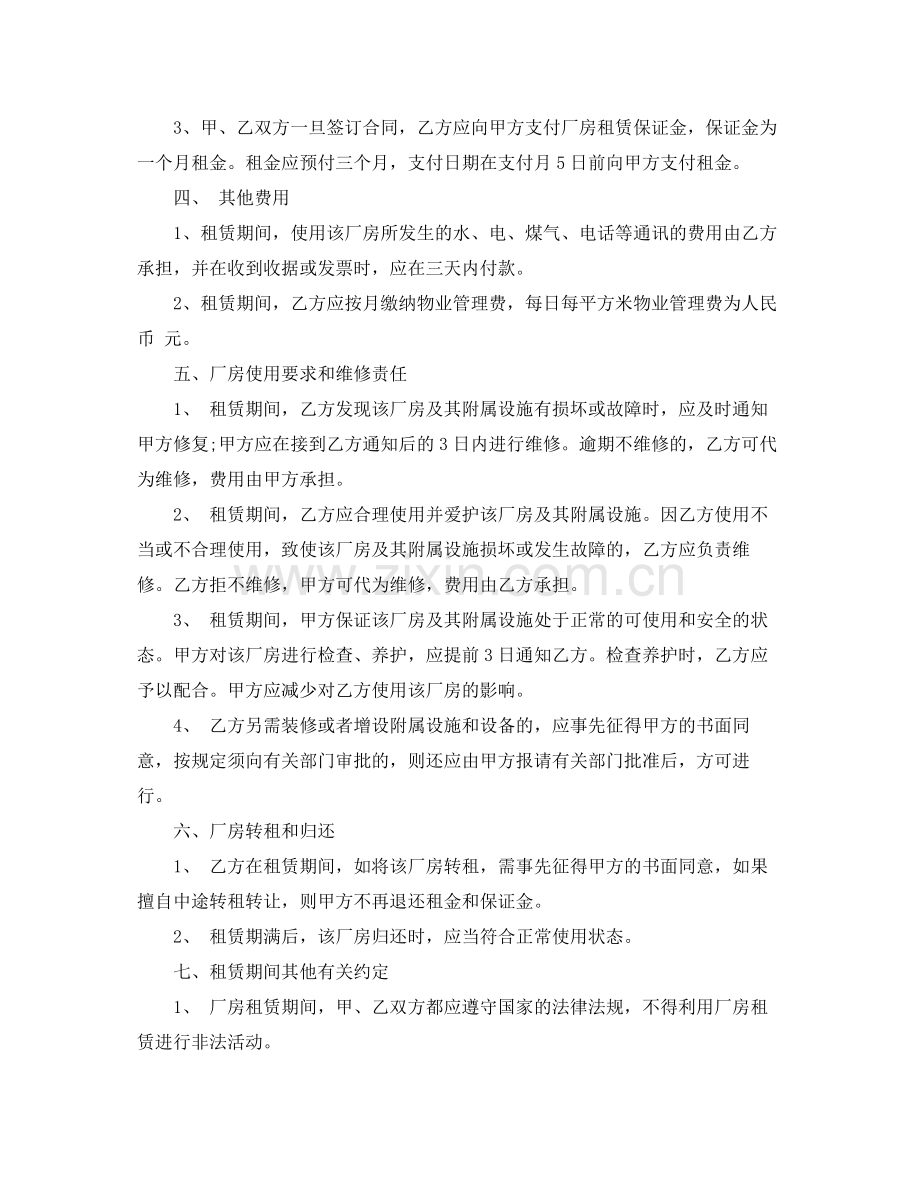 最简单的厂房租赁合同范本.docx_第2页