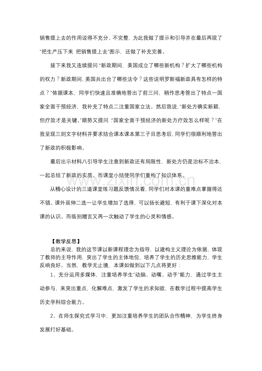 罗斯福新政教学案例.doc_第2页