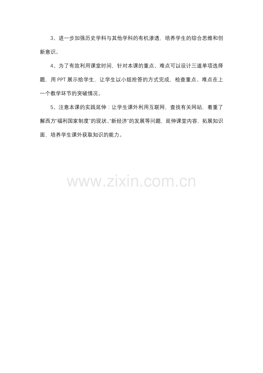 罗斯福新政教学案例.doc_第3页