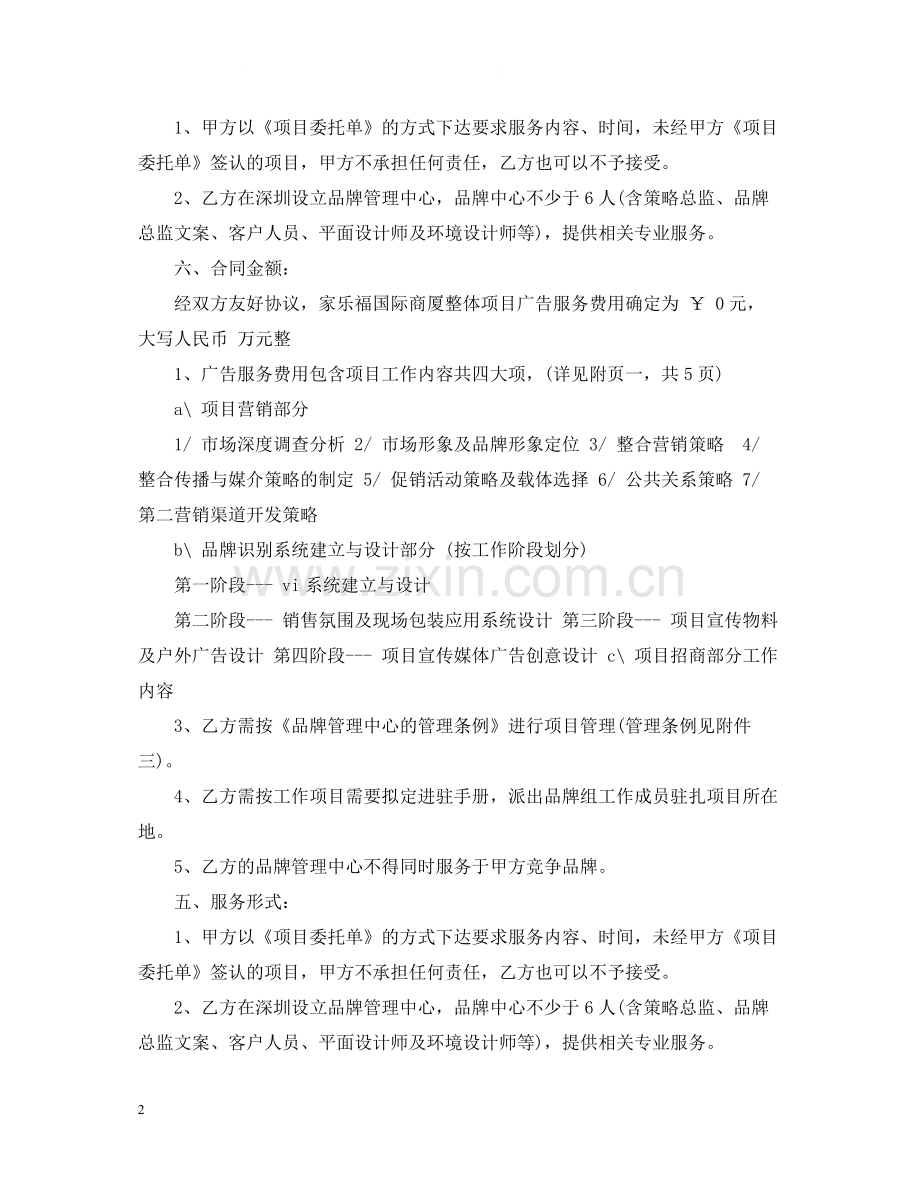 项目推广广告合同样本.docx_第2页