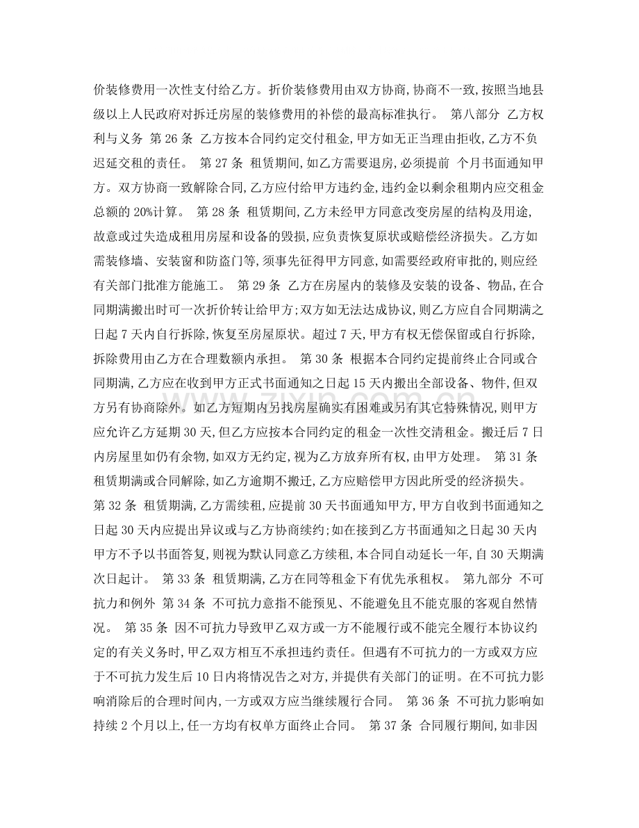 出租房屋的合同书.docx_第3页