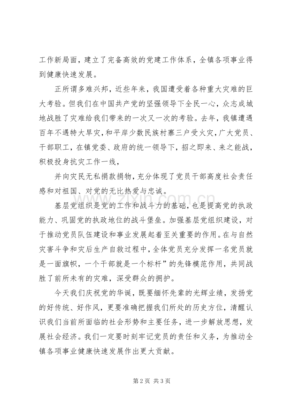 喜迎建党93周年村干部优秀党员代表发言.docx_第2页