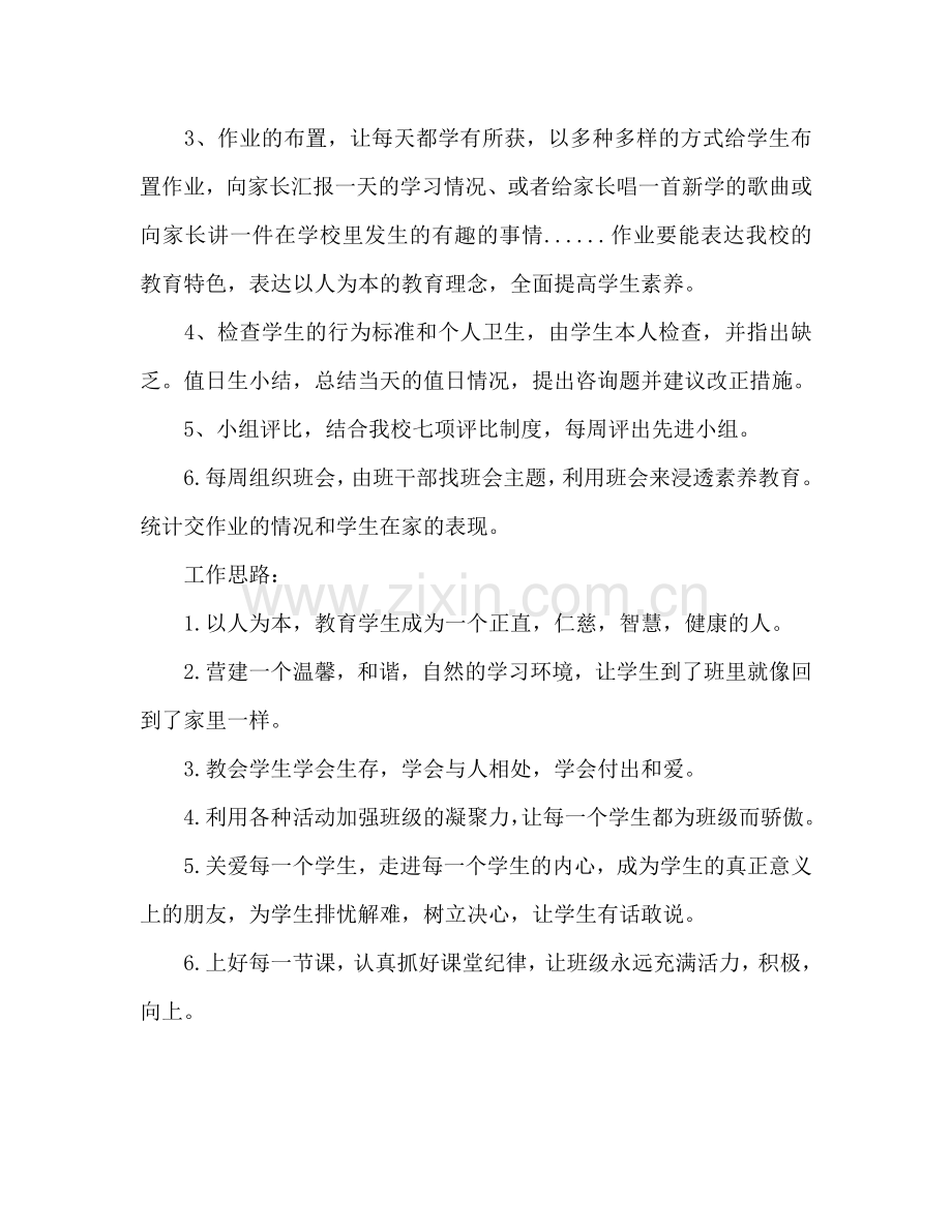 下半年小学二年级班主任工作参考计划范文.doc_第2页