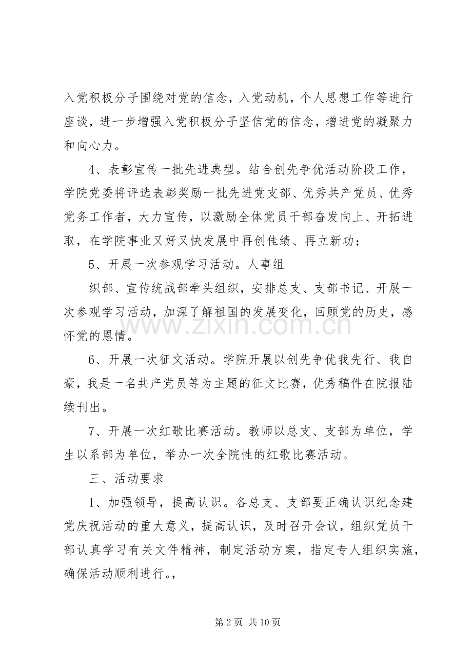 纪念建党活动实施方案2篇.docx_第2页